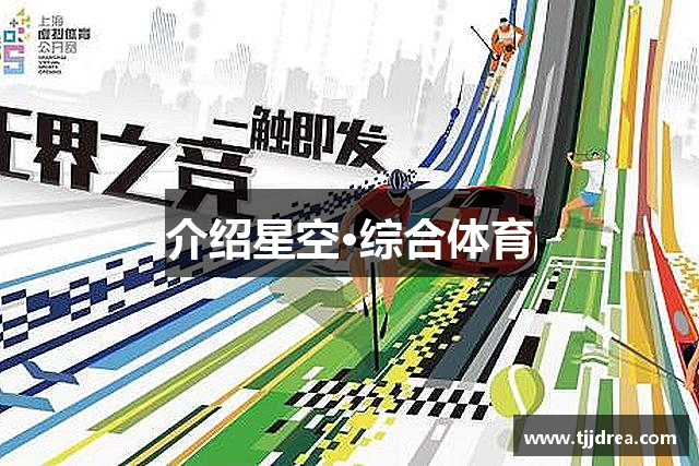 介紹开云kaiyun